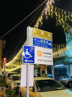 八卦茶園