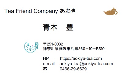 Tea Friend Company あおき